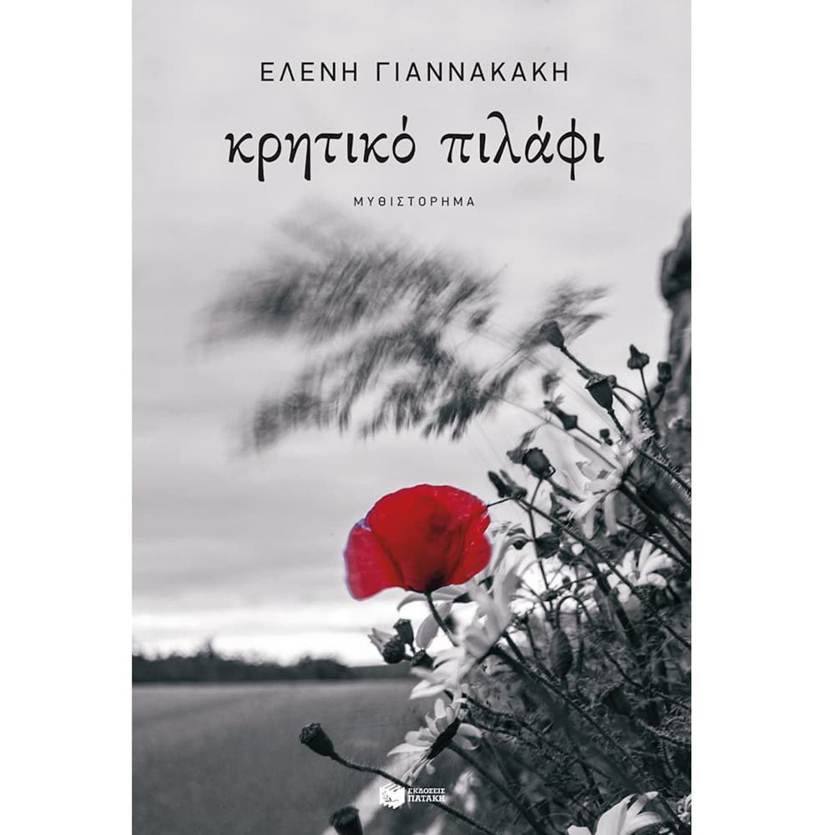Εικόνα της Κρητικό πιλάφι