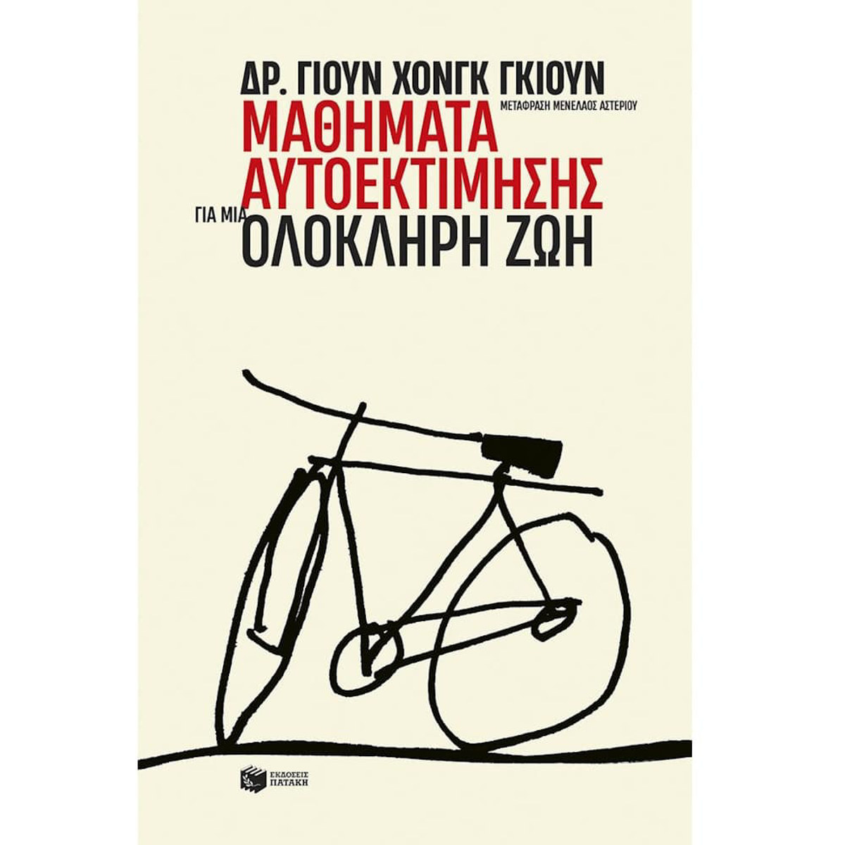 Εικόνα της Μαθήματα αυτοεκτίμησης για μια ολόκληρη ζωή