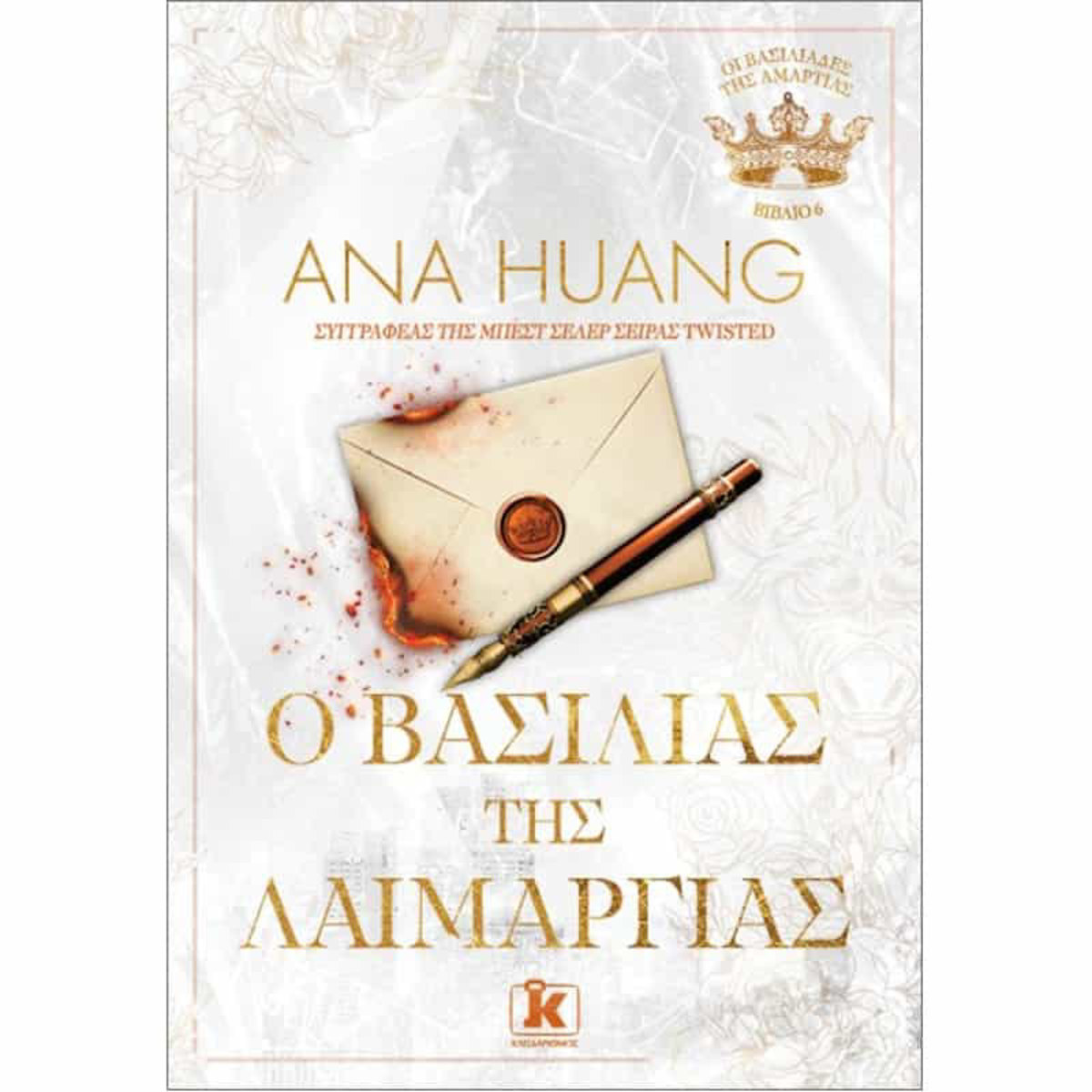 Εικόνα της Ο Βασιλιάς της Λαιμαργίας