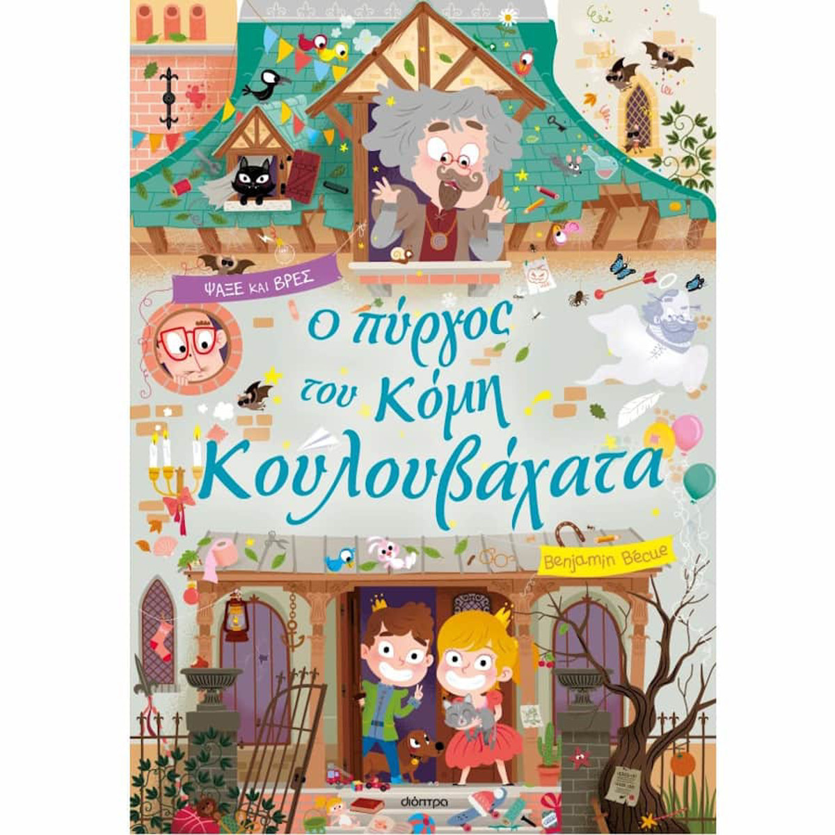 Εικόνα της Ο πύργος του κόμη Κουλουβάχατα - Λαμαντάρα 7