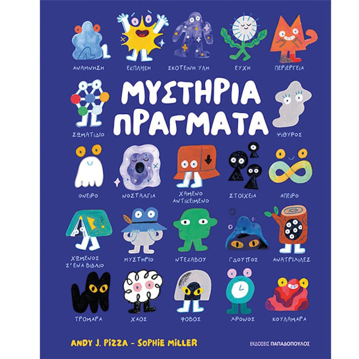 Εικόνα της Μυστήρια πράγματα
