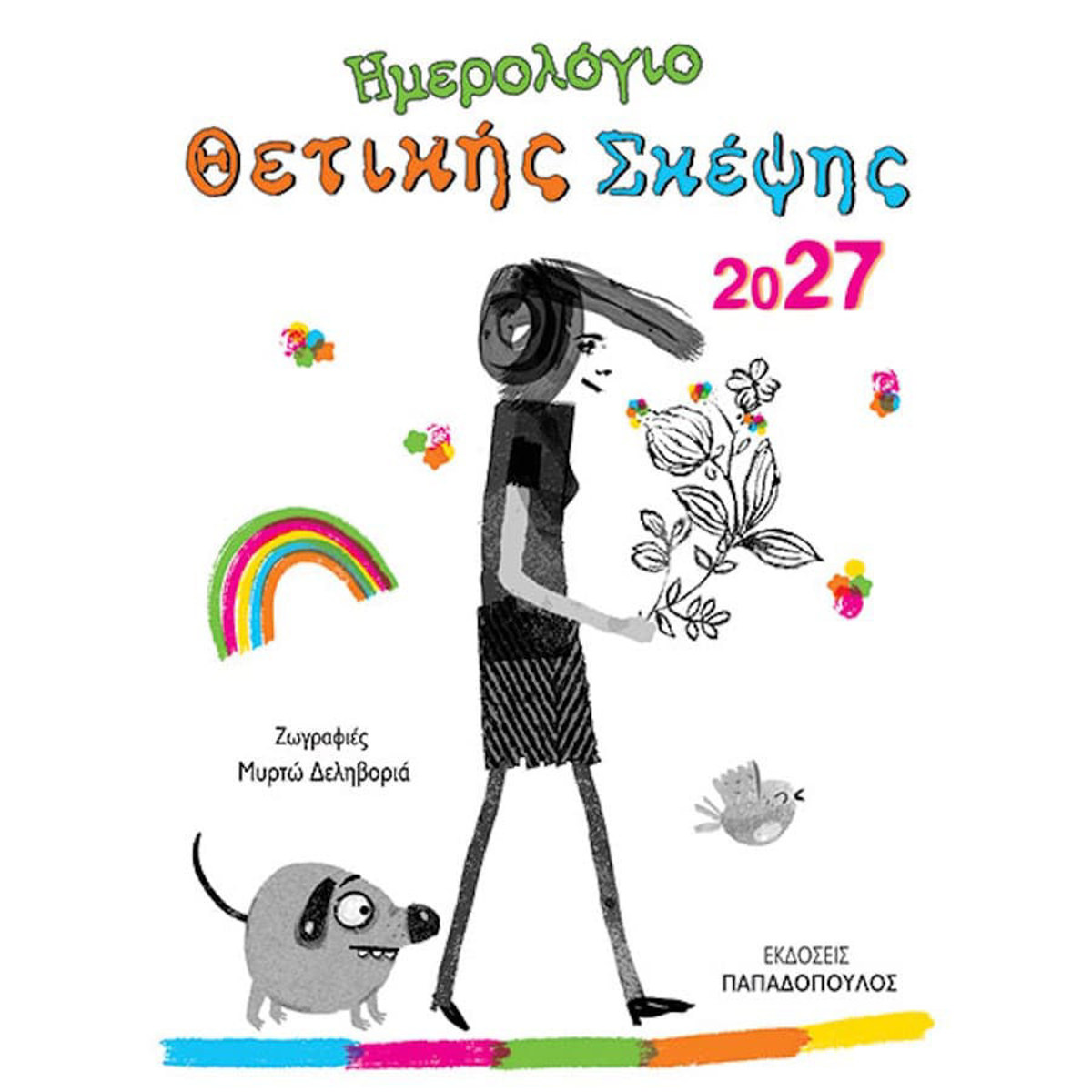 Εικόνα της Ημερολόγιο Θετικής σκέψης 2027