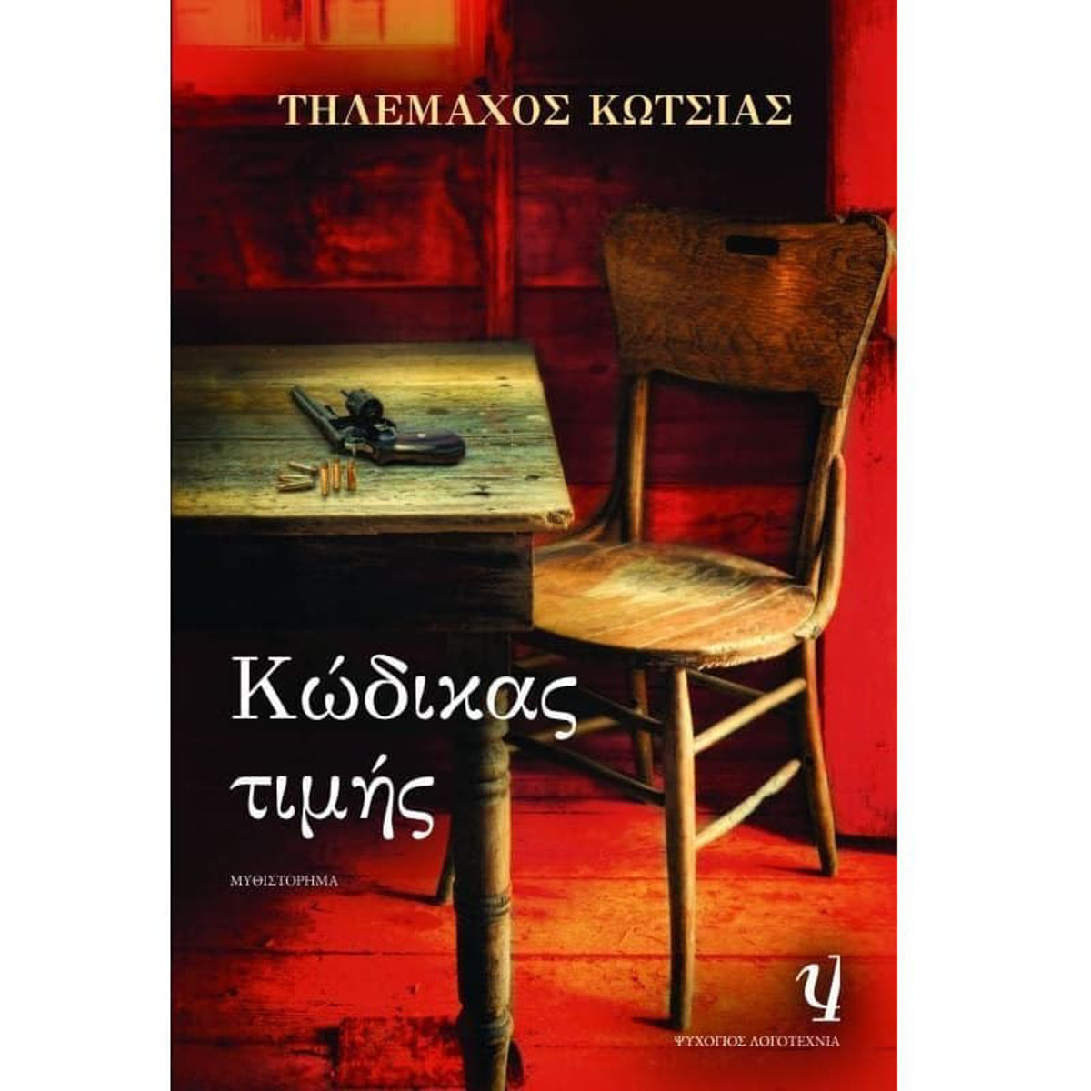 Εικόνα της Κώδικας Τιμής