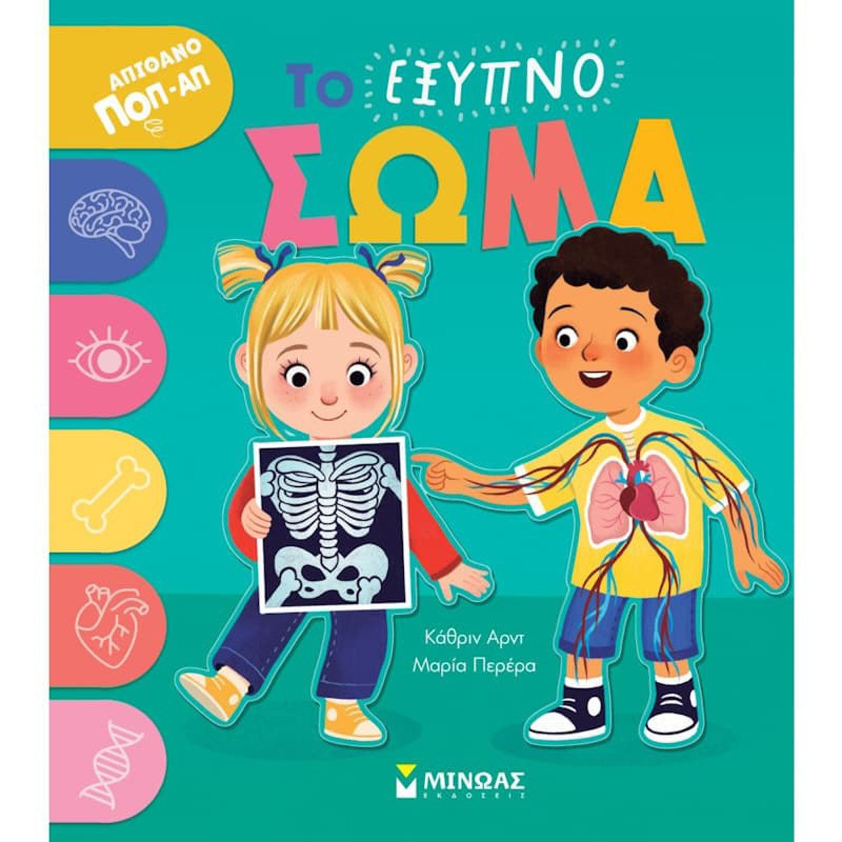 Εικόνα της Το έξυπνο σώμα