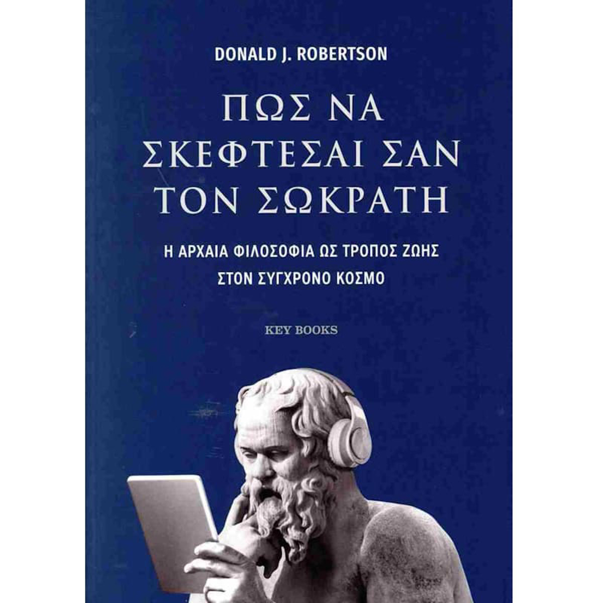 Εικόνα της Πώς να σκέφτεσαι σαν τον Σωκράτη