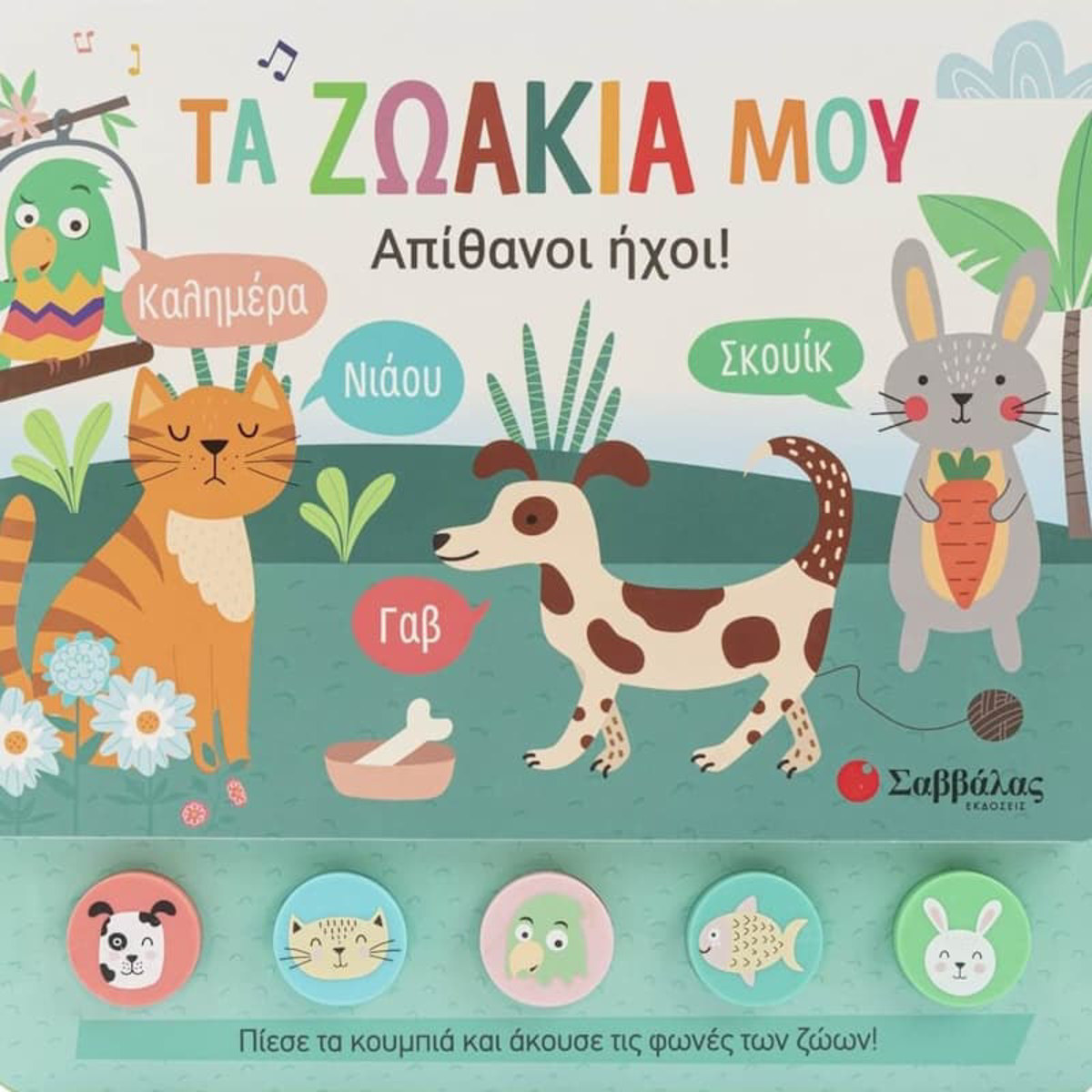 Εικόνα της Ζωάκια για αγκαλίτσες : Ο μαγικός μου μονόκερος