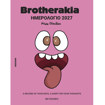 Εικόνα της Brotherakia Ημερολόγιο - Ατζέντα 2027
