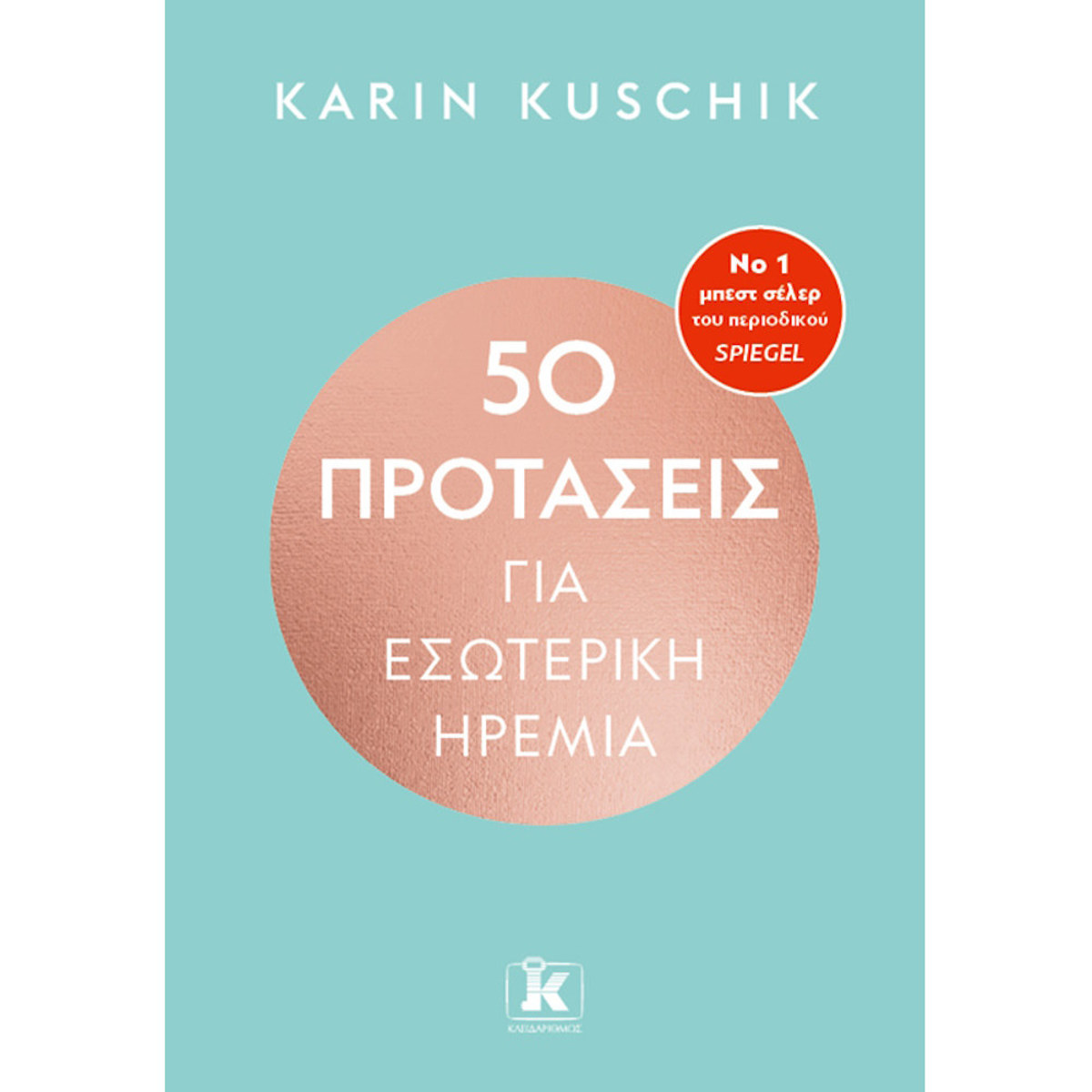 Εικόνα της 50 προτάσεις για εσωτερική ηρεμία