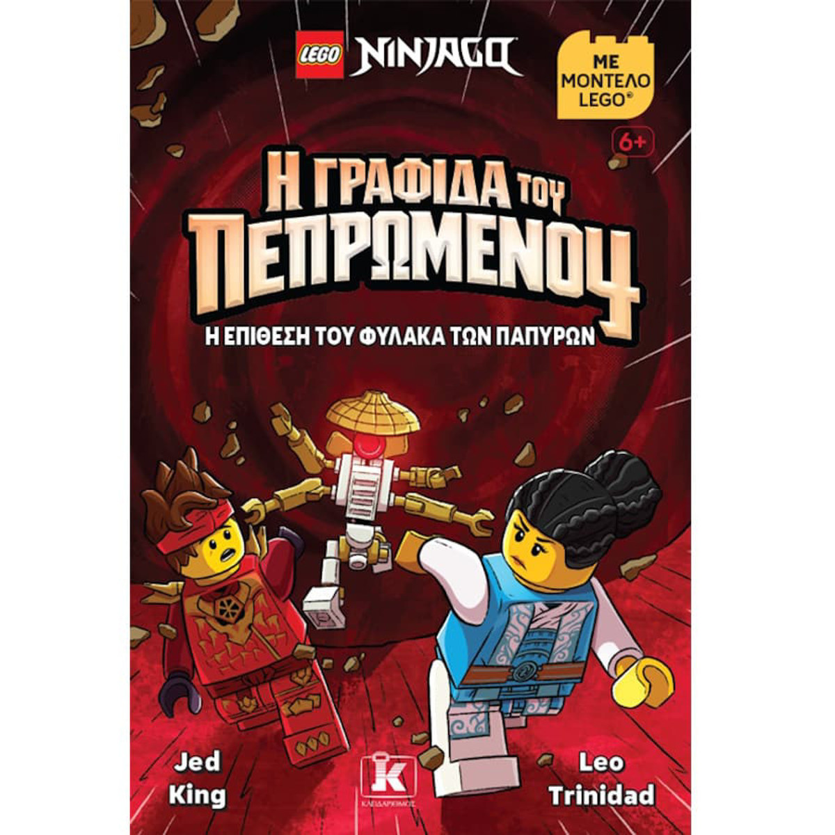 Εικόνα της LEGO Ninjago Η γραφίδα του πεπρωμένου: Η επίθεση του φύλακα των παπύρων