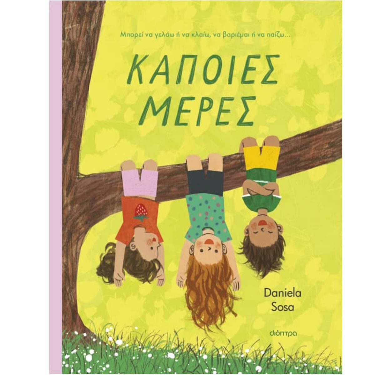 Εικόνα της Κάποιες μέρες